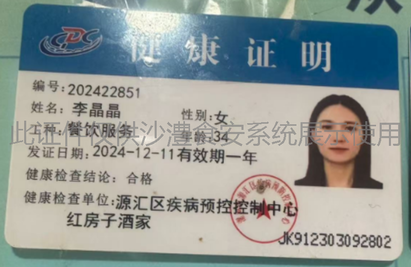 健康证
