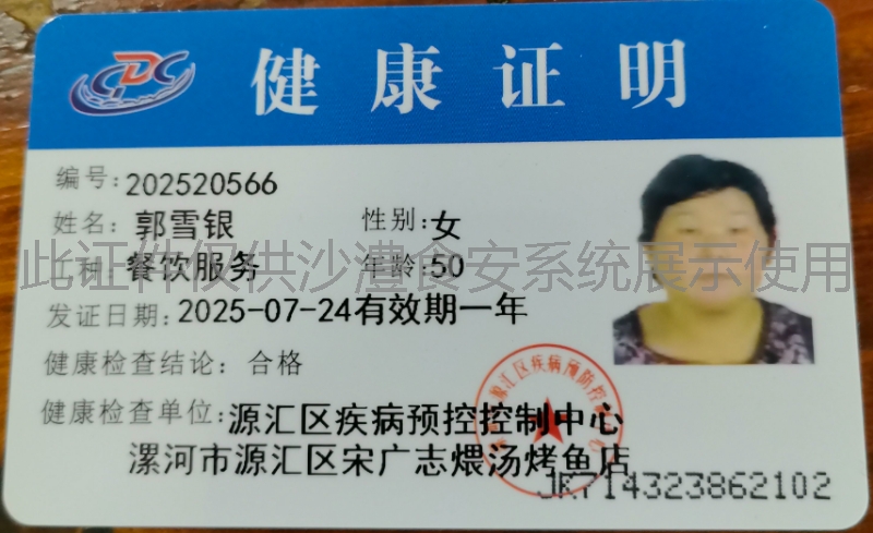 健康证