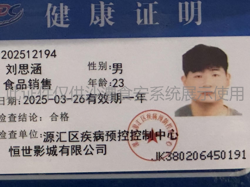 健康证