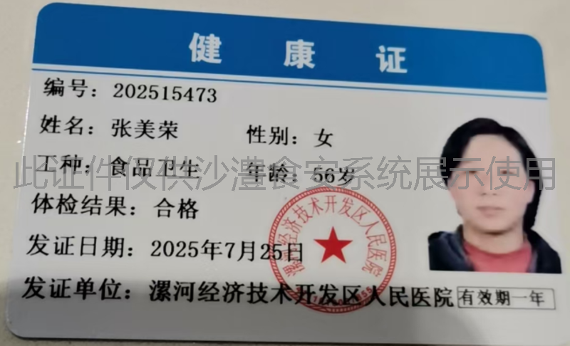 健康证