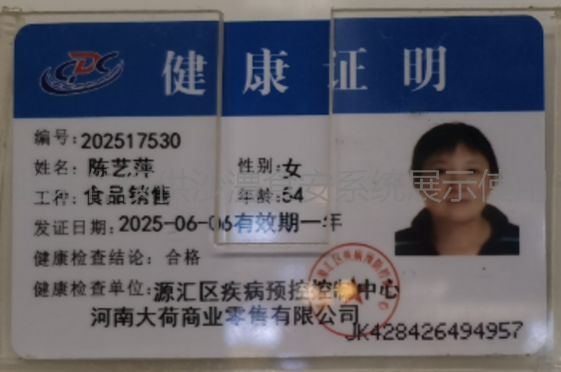 健康证