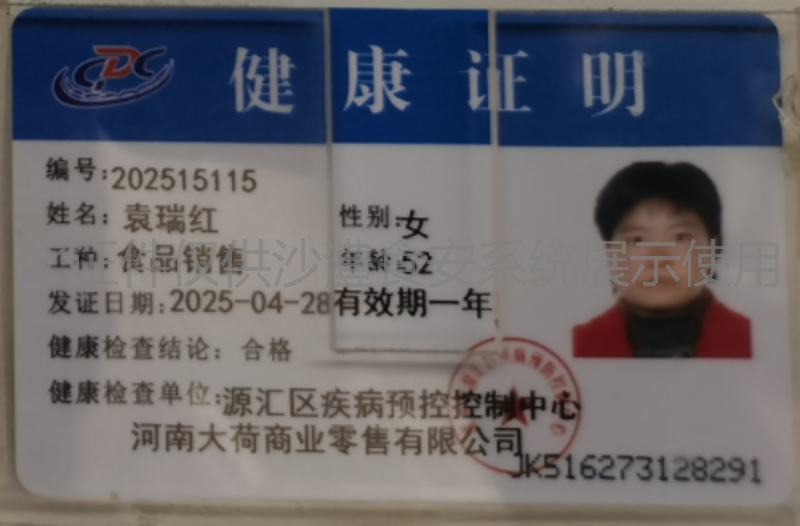 健康证