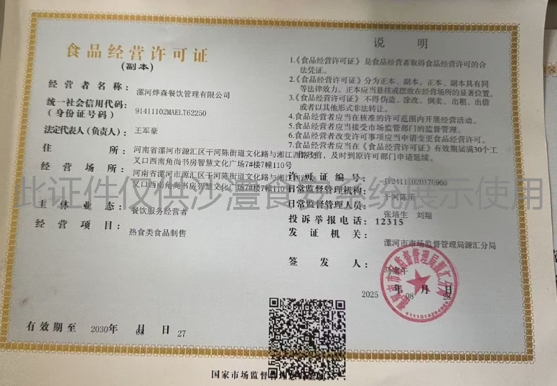 食品经营许可证