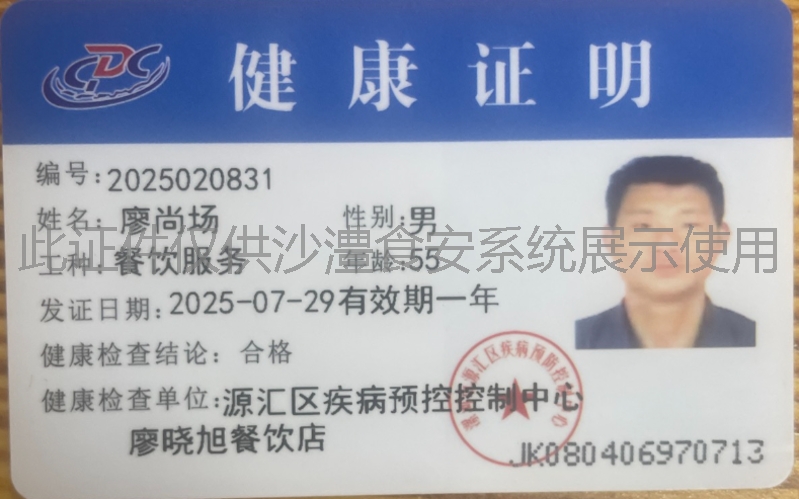 健康证