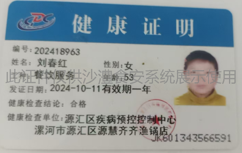 健康证