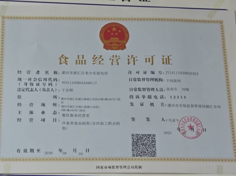 食品经营许可证