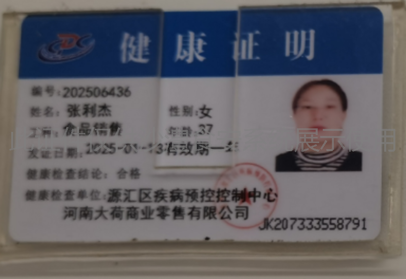 健康证