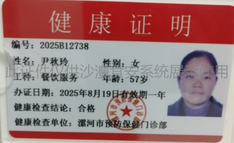 健康证