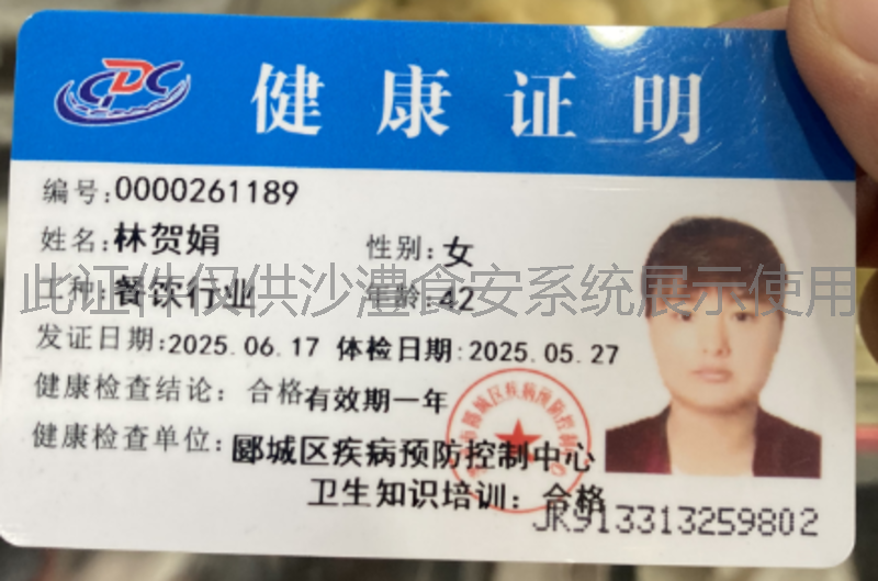 健康证