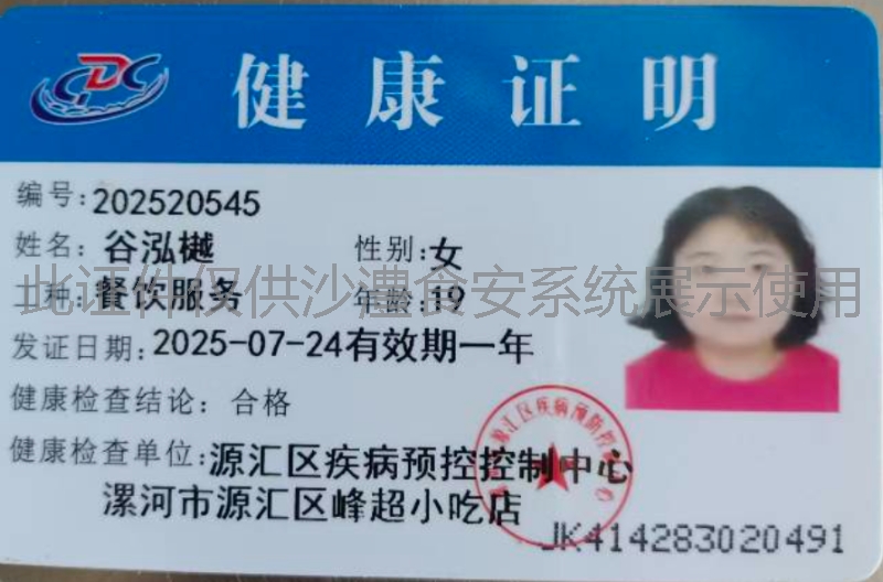 健康证