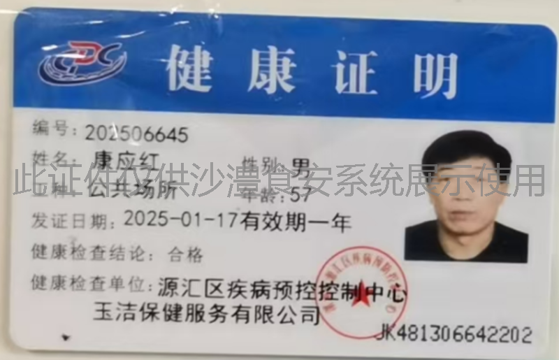 健康证