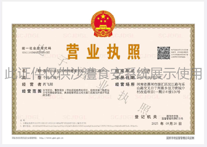 营业执照