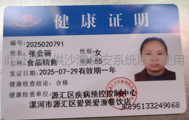 健康证