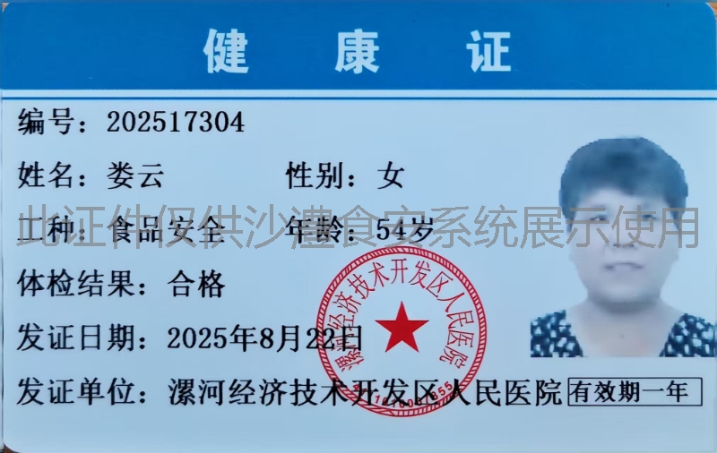 健康证
