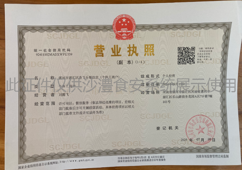 营业执照