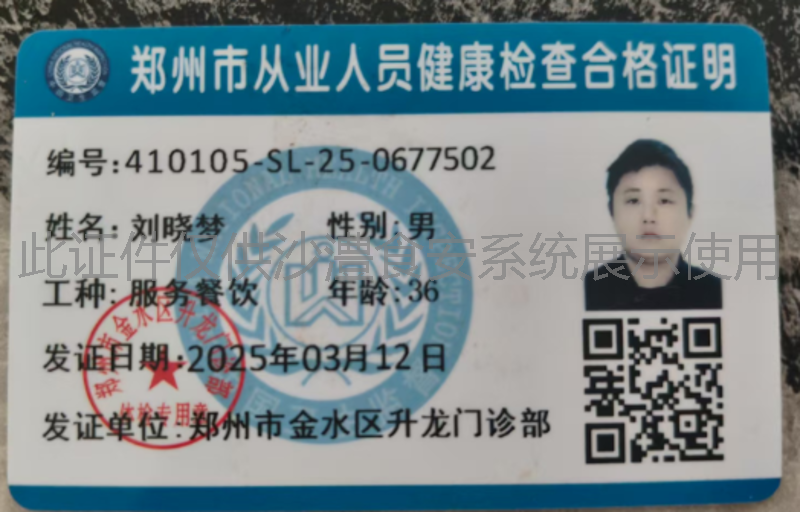 健康证
