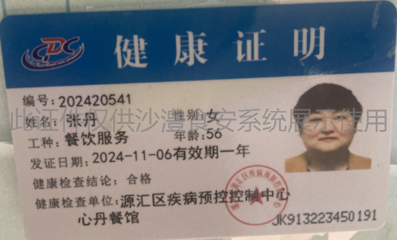 健康证