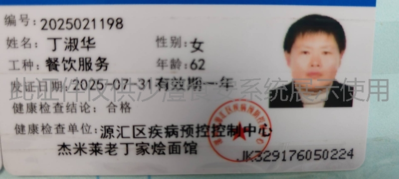 健康证