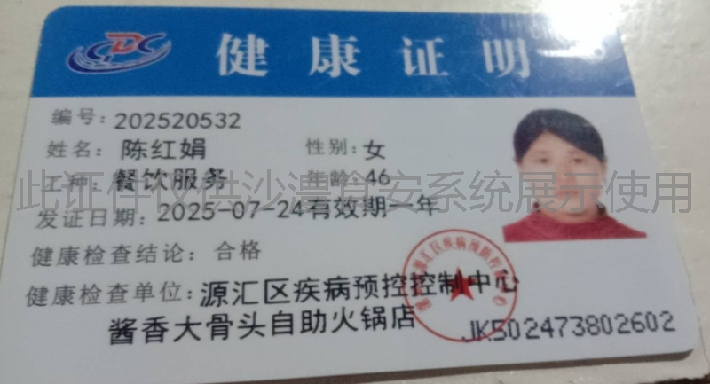 健康证