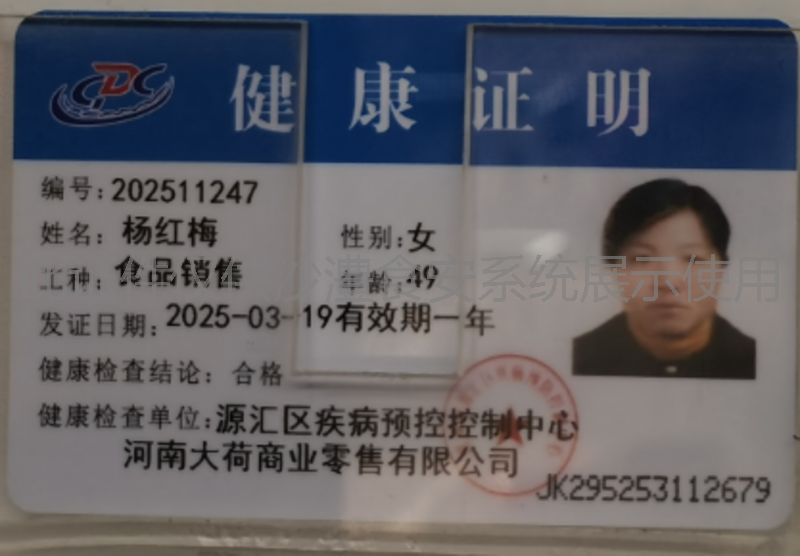 健康证