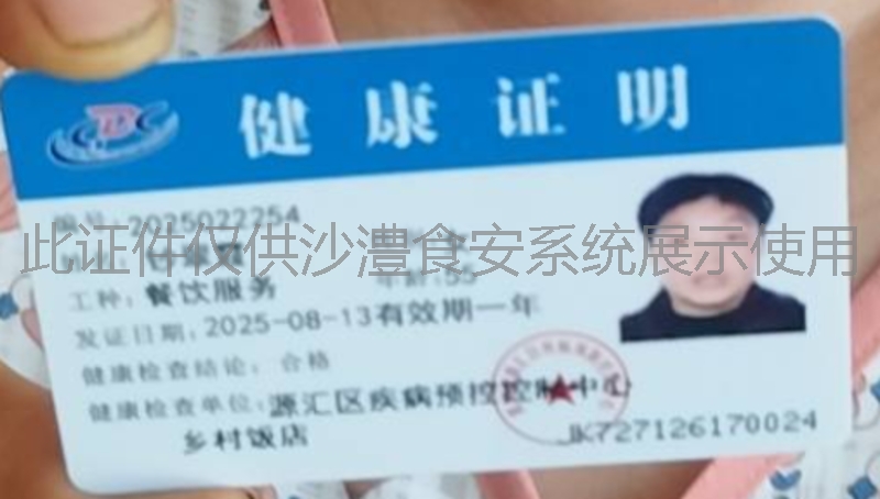 健康证