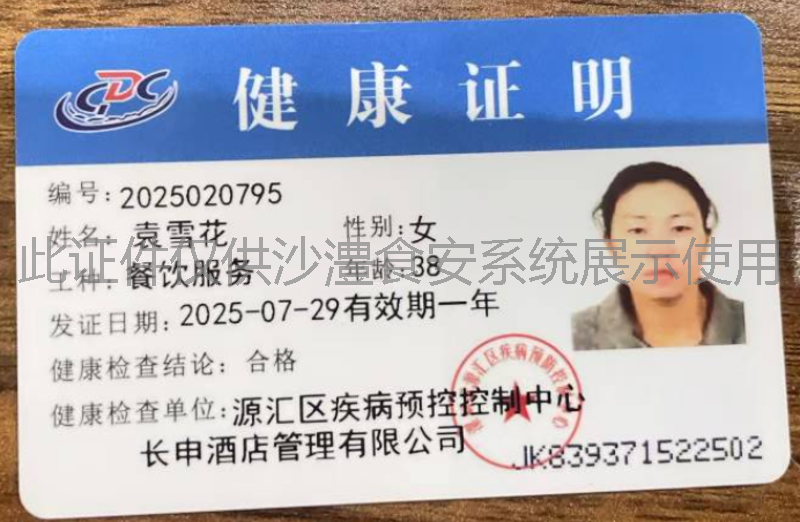 健康证