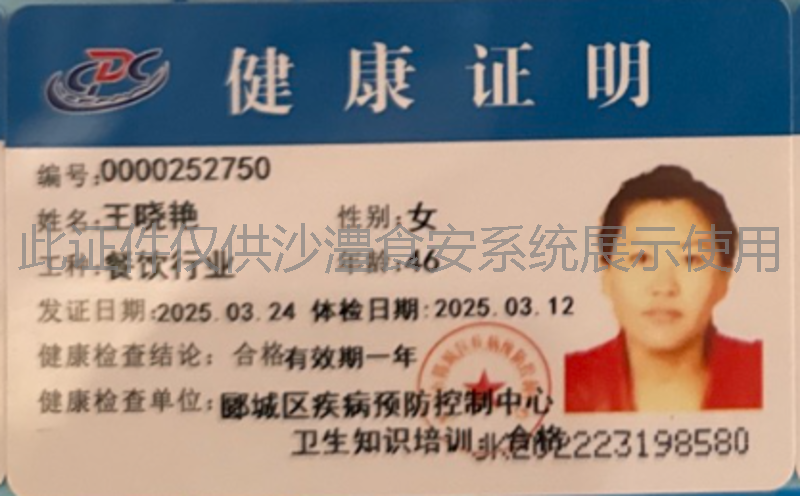健康证