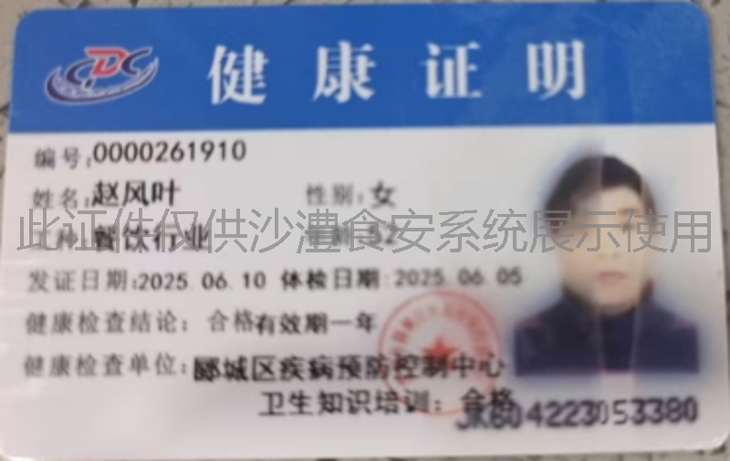 健康证