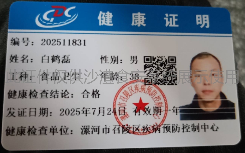 健康证