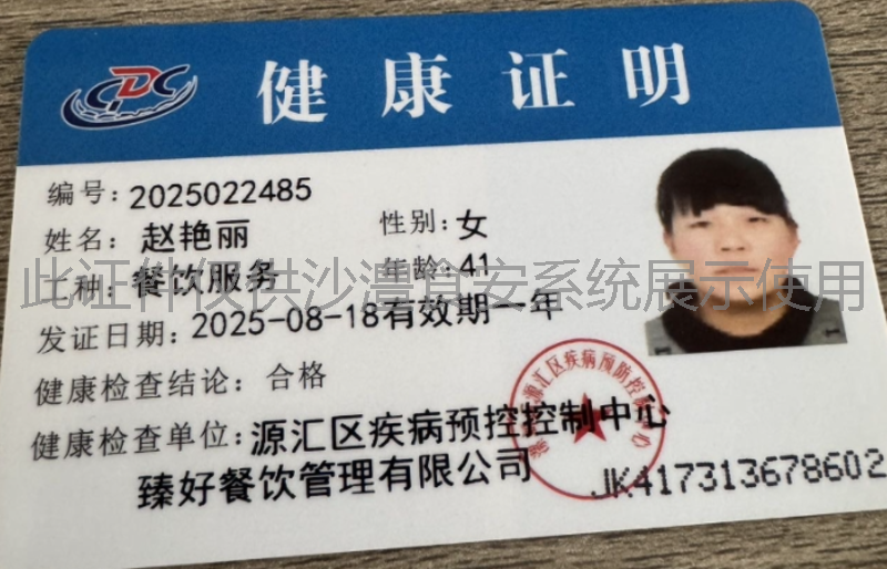 健康证