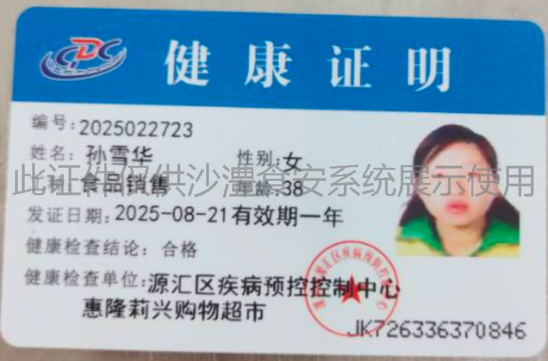 健康证