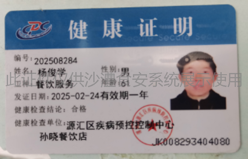 健康证