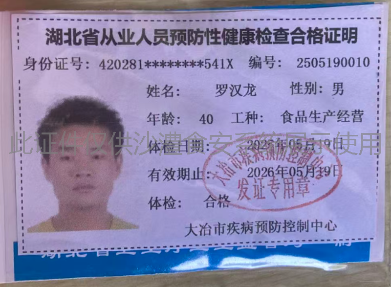 健康证