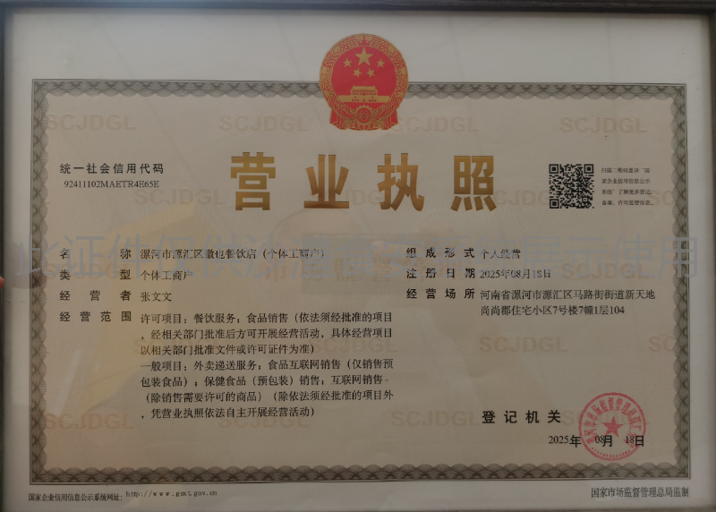 营业执照
