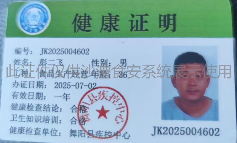 健康证
