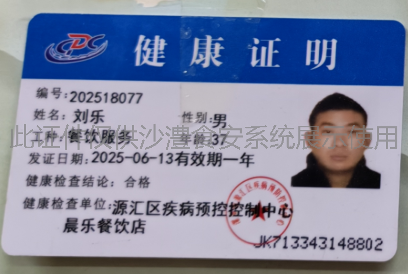 健康证
