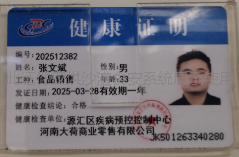 健康证
