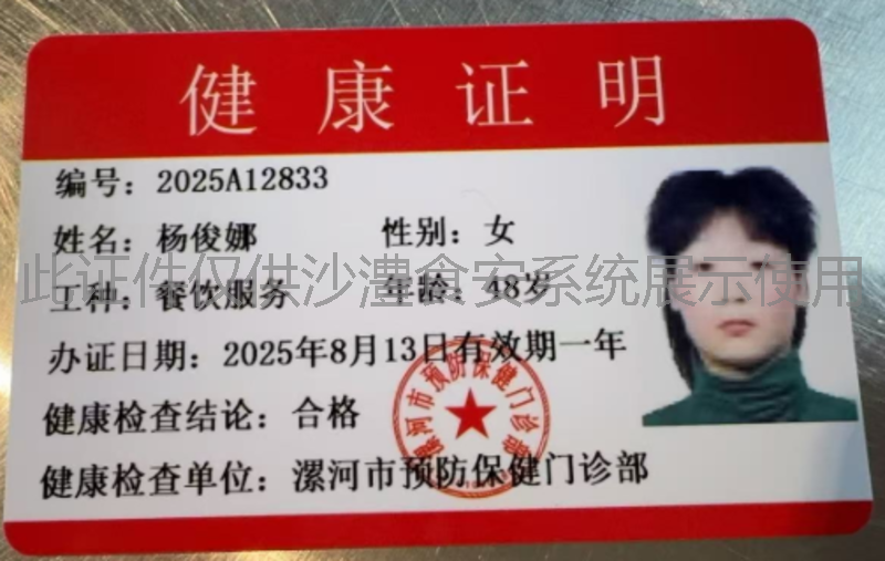 健康证
