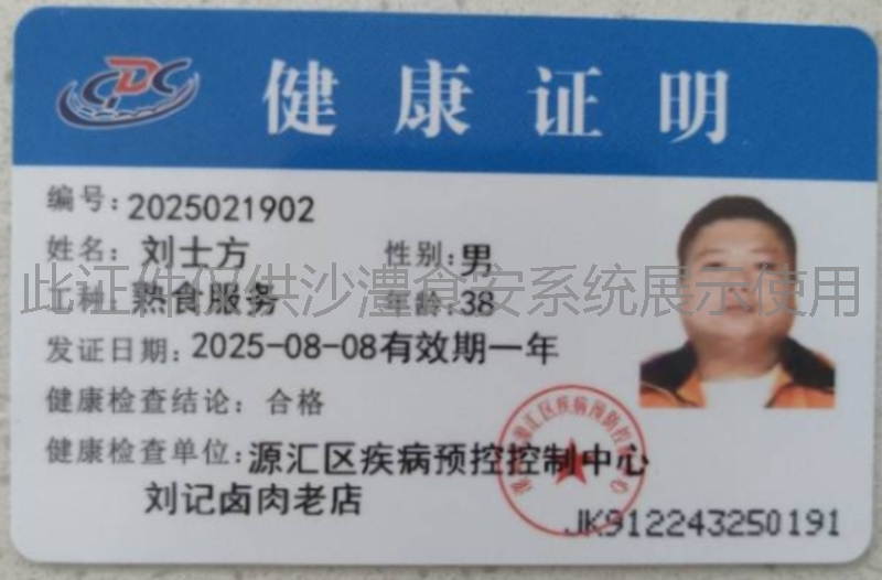 健康证