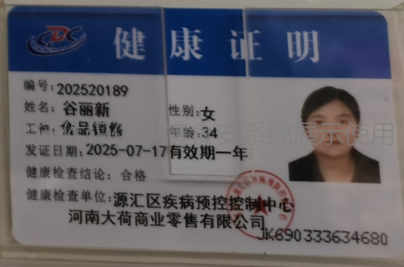 健康证