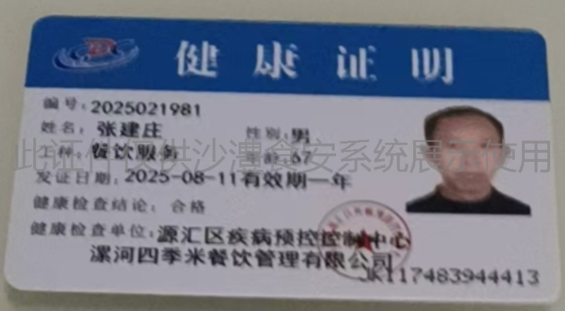 健康证