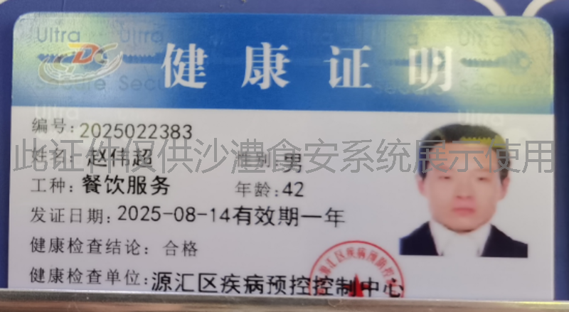 健康证