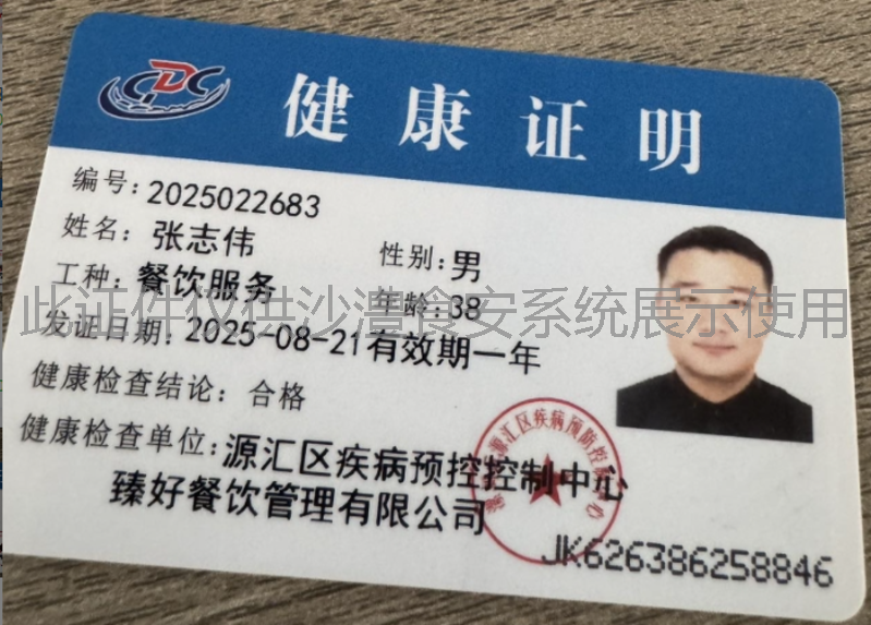 健康证