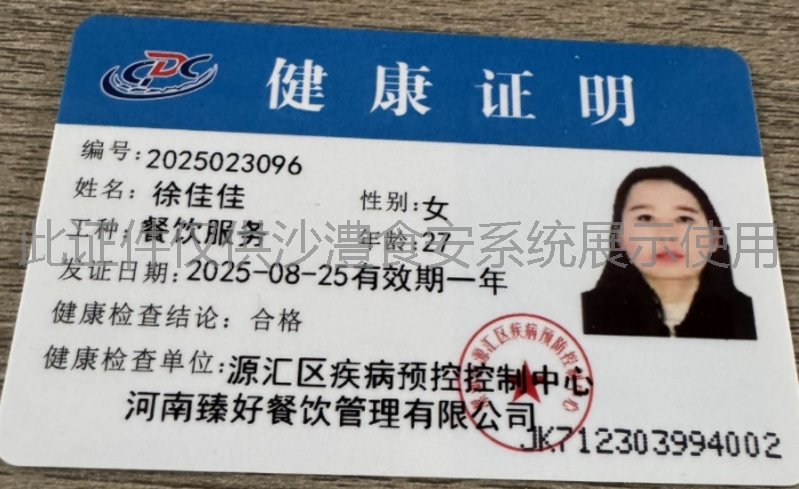 健康证