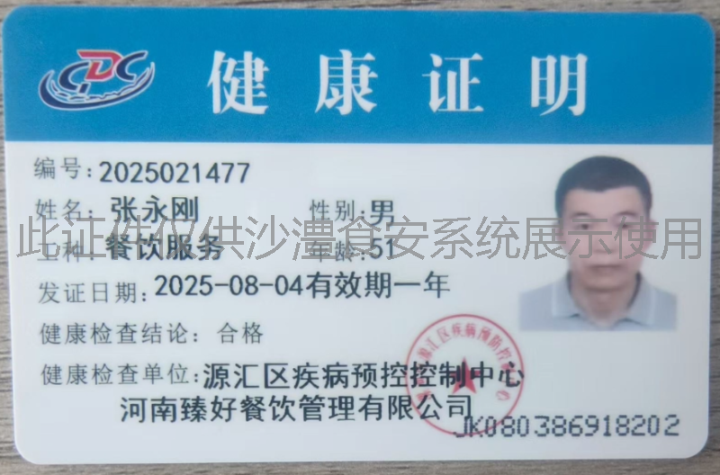 健康证