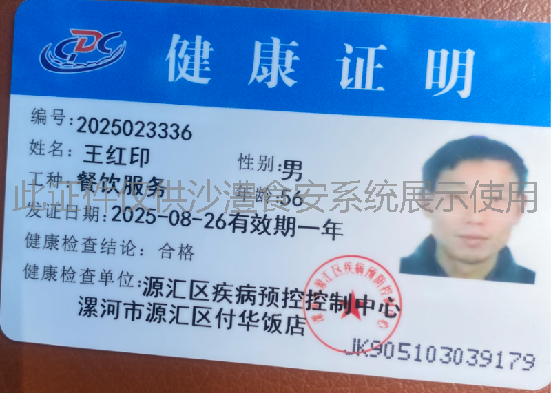 健康证