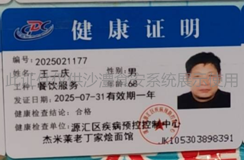 健康证