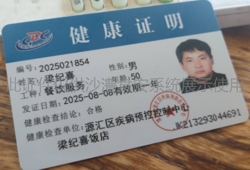 健康证
