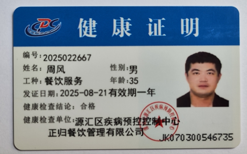 健康证