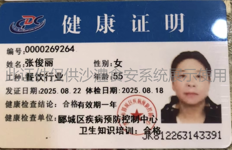健康证